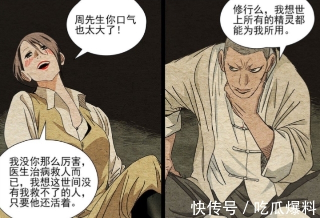 曲彤|《一人之下》堕落的八奇技,一个比一个恐怖