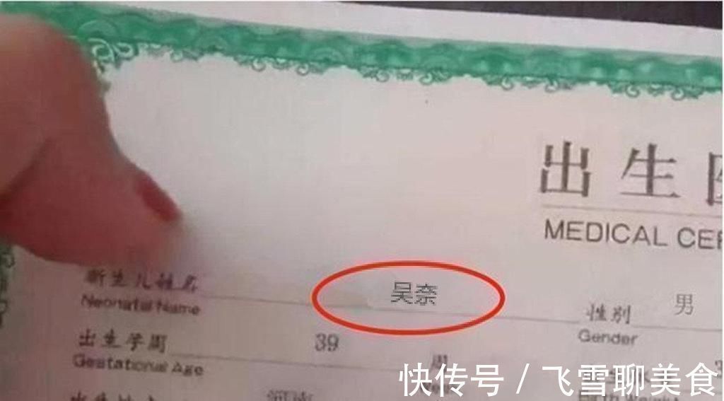 宝宝|给宝宝起名“吴赖”,不料护士将名字打错,爸妈却惊喜:不改了