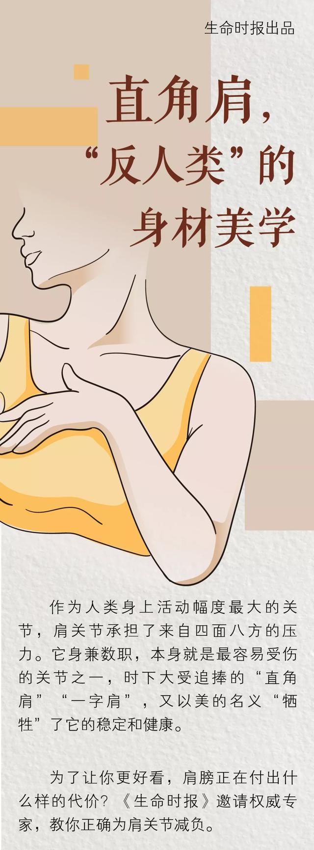 人类|直角肩到底有多“反人类”?骨科医生说出了大实话……