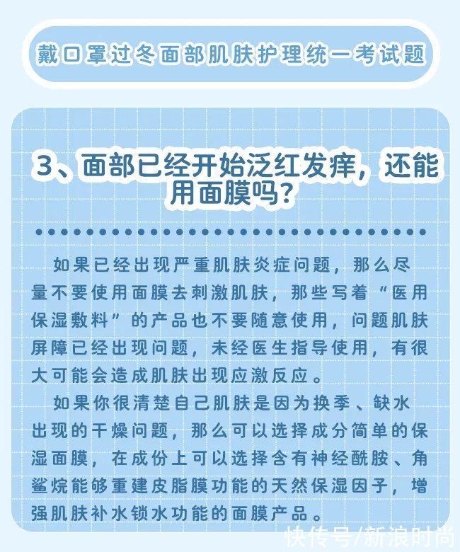 考题 戴口罩过冬的面部护肤统一考题