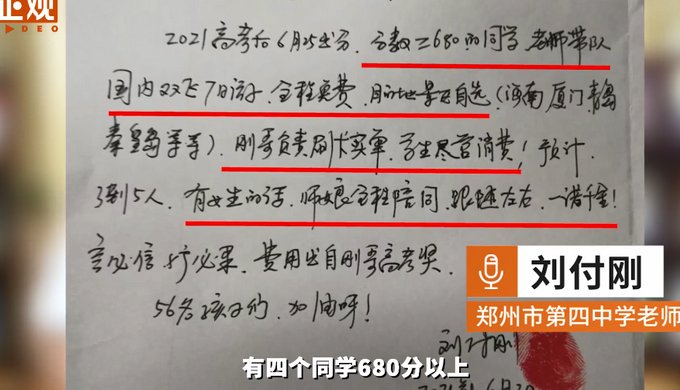 班主任|班主任送12名660分以上学生7日游：兑现高考前承诺