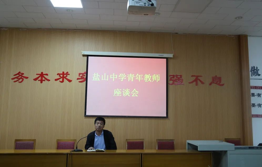 盐山中学召开青年教师座谈会