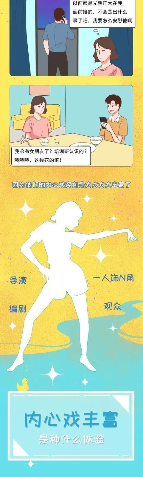 猎奇|猎奇漫画：女人内心戏丰富，其实个个都是“弱女子”！