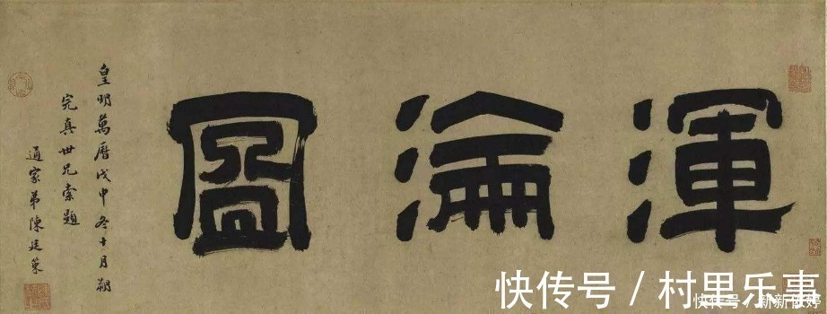 千古名画$古人画个圆就是千古名画网友不屑,专家你还真画不出来