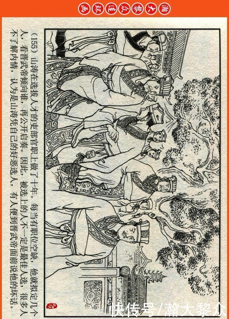  詹敏|瀚大黎众｜连环画《两晋五胡风云录》之十五《广陵绝唱》詹敏绘画