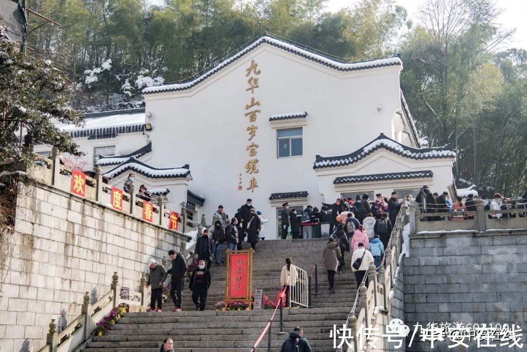 九华|大年初六迎好运，九华山好热闹