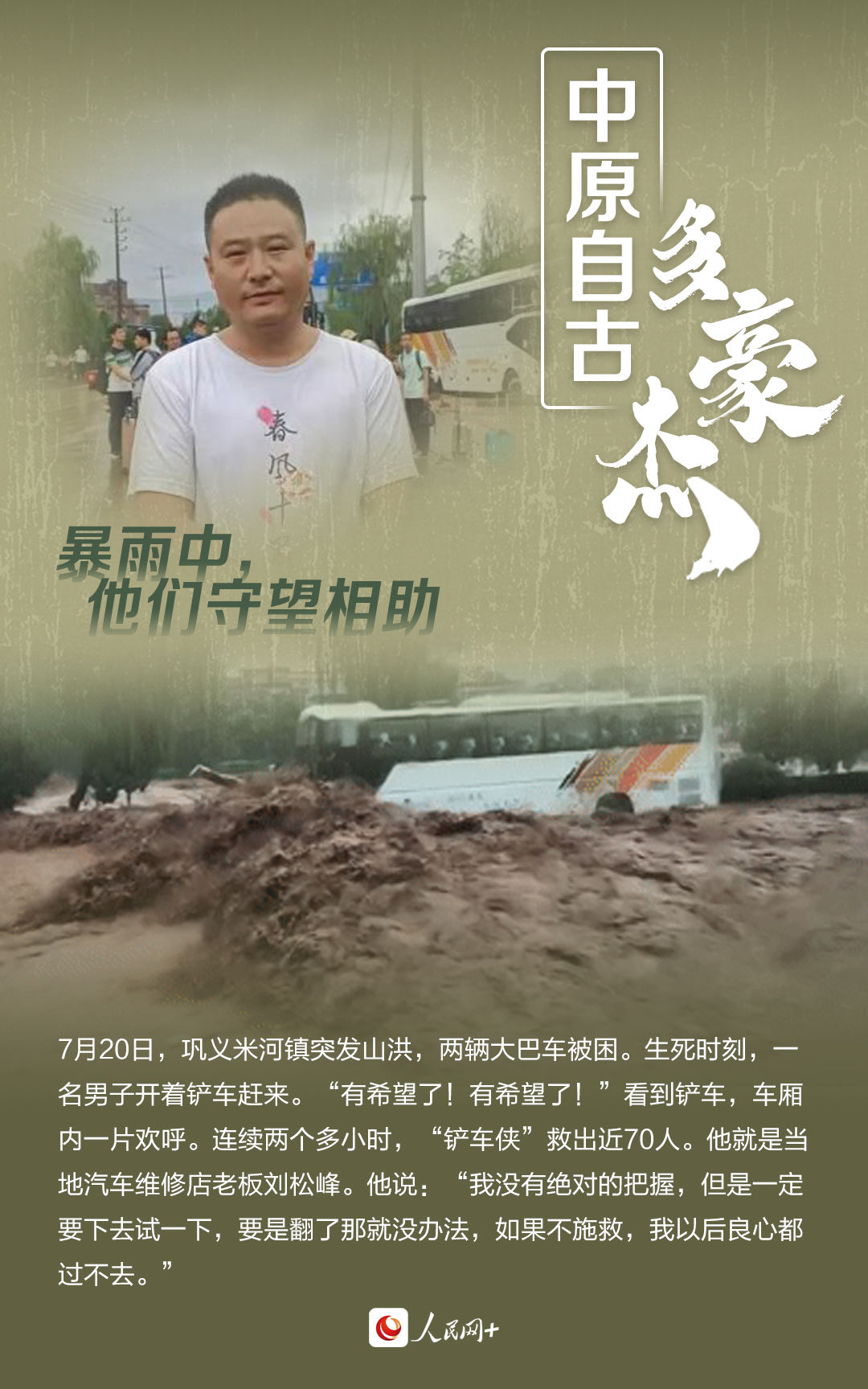 刘梦琦|中原自古多豪杰！暴雨中，他们守望相助