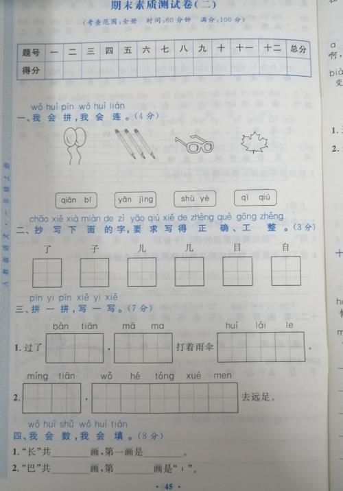 测试卷|一年级语文期末测试卷，看到题目难度，家长：原谅我读书少