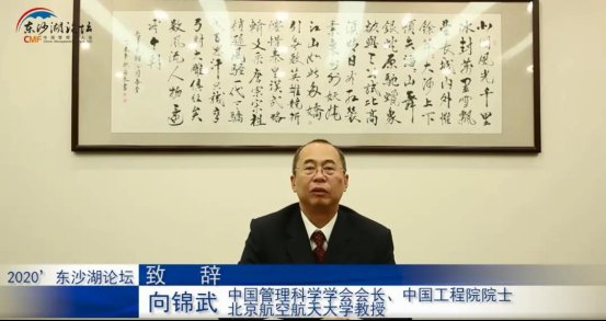 聚焦|2020东沙湖论坛在线上召开 聚焦智能时代下的管理创新