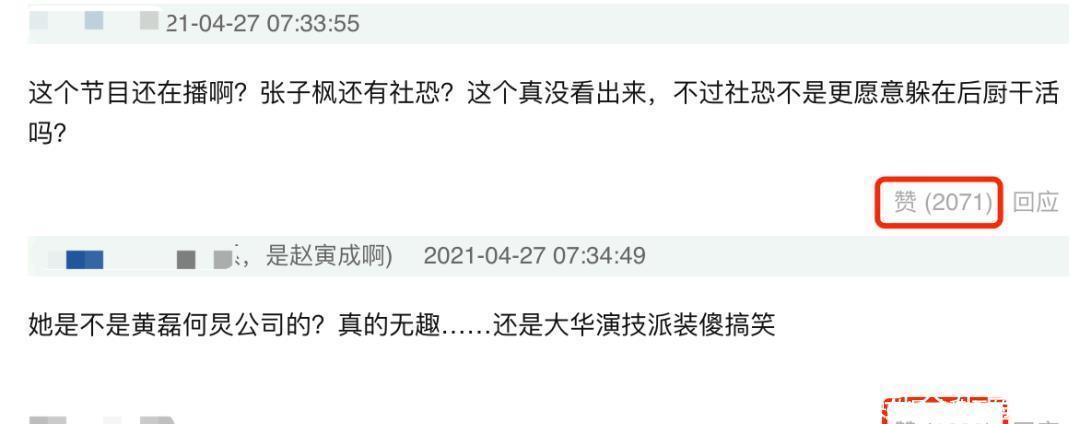 秘密访客 张子枫在《向往》第五季仍然没长进,她上综艺赚钱太容易了