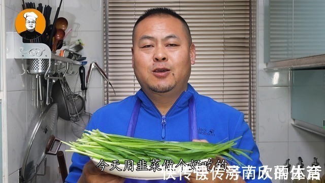 线椒|看看饭店大厨是如何做韭菜炒鸡蛋的,这烹饪技术太棒了,值得一学
