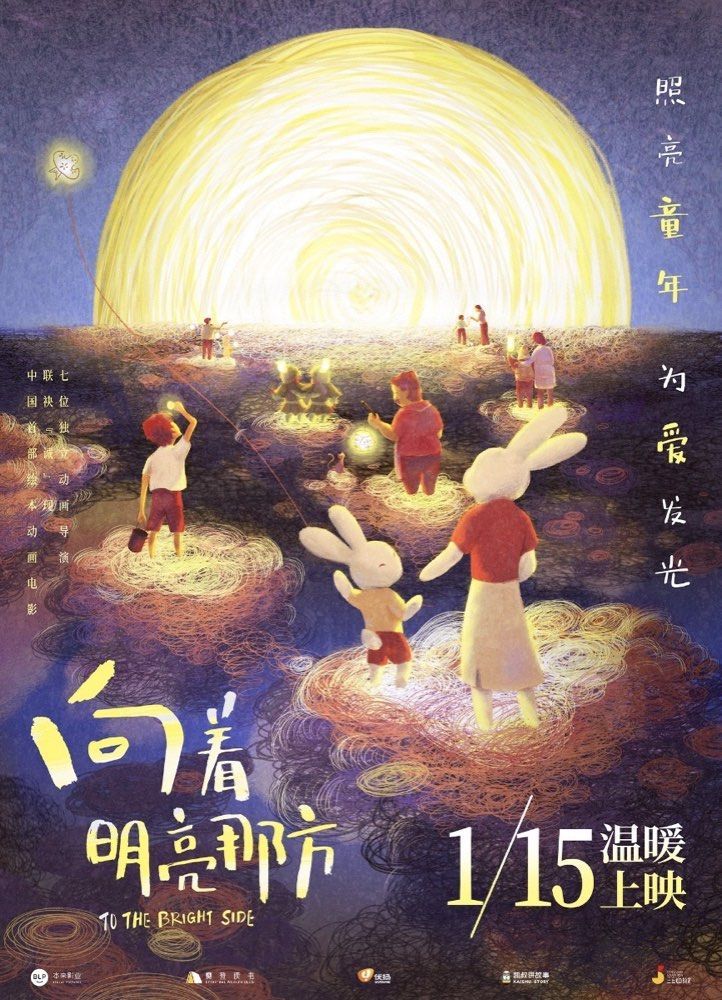 周慧晓婉|动画《向着明亮那方》定档明年1月15日，7个短片讲述普通人