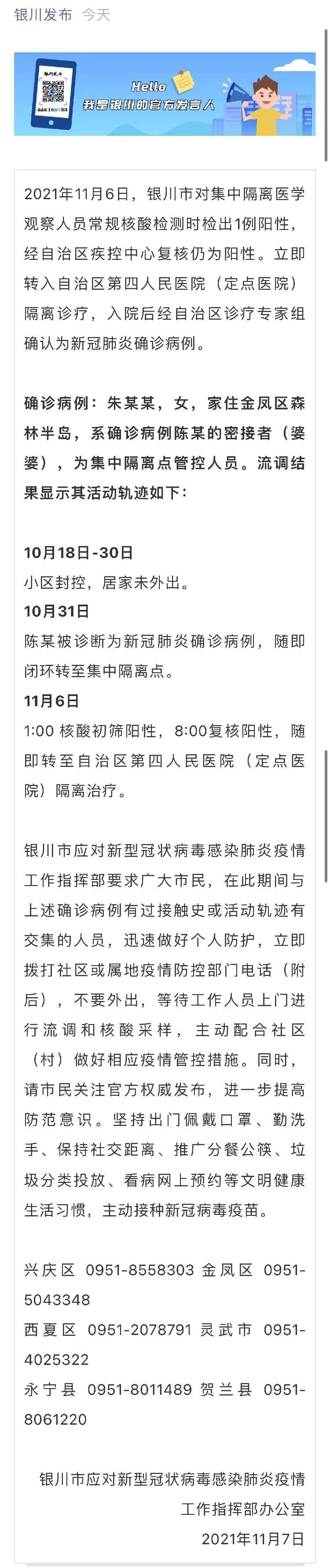 银川|银川新增确诊病例轨迹公布 系集中隔离点管控人员