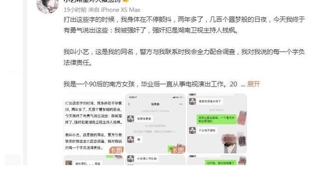 錢楓|朱坤明：第一次聽說《天天向上》主持人錢楓，等待水落石出