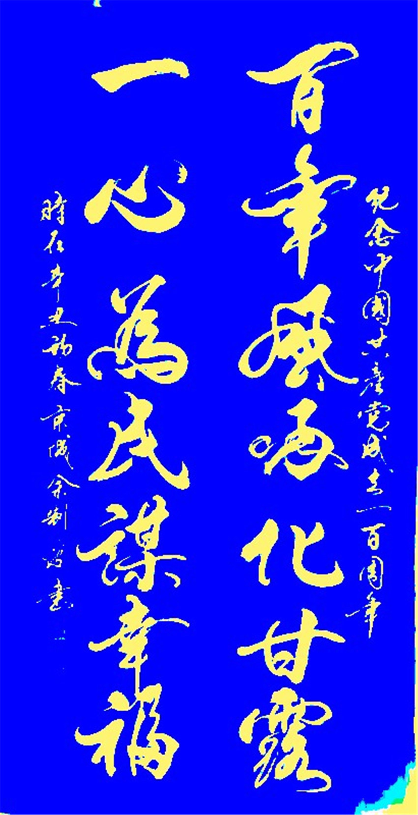 本市热点:德艺双馨艺术家余制波献礼2021年全国两会