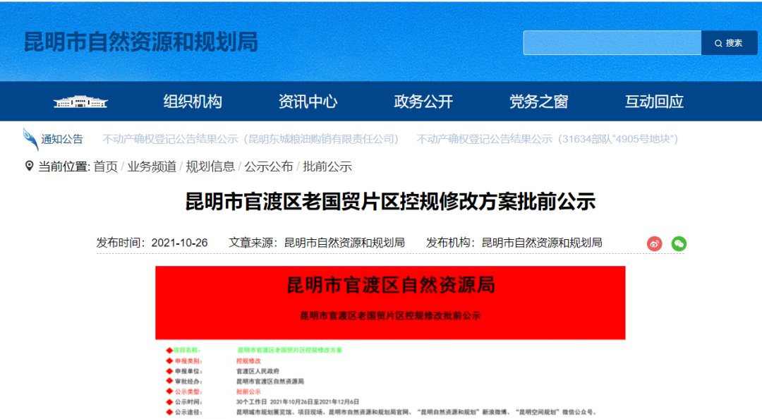 房交会|控规修改方案出炉！昆明这个地方将被拆除