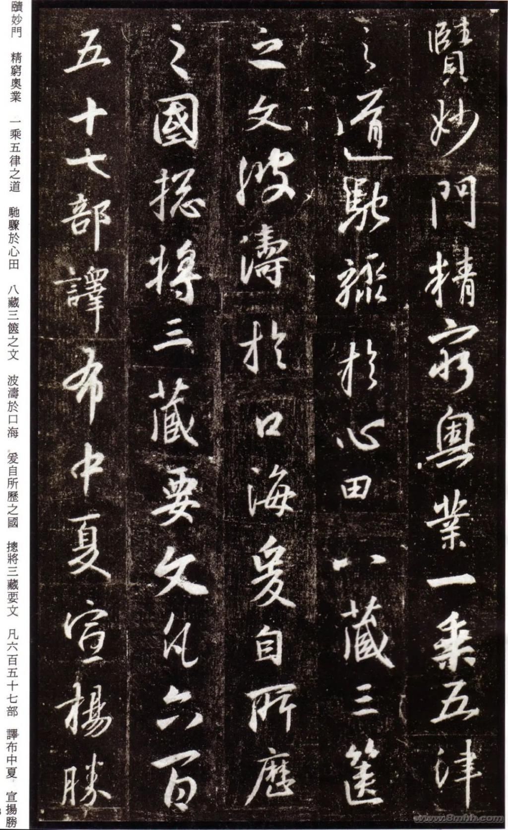 唐集右军圣教序并记@三井氏听冰阁藏本《怀仁集圣教序》,充分地体现了王羲之的特点与韵味!