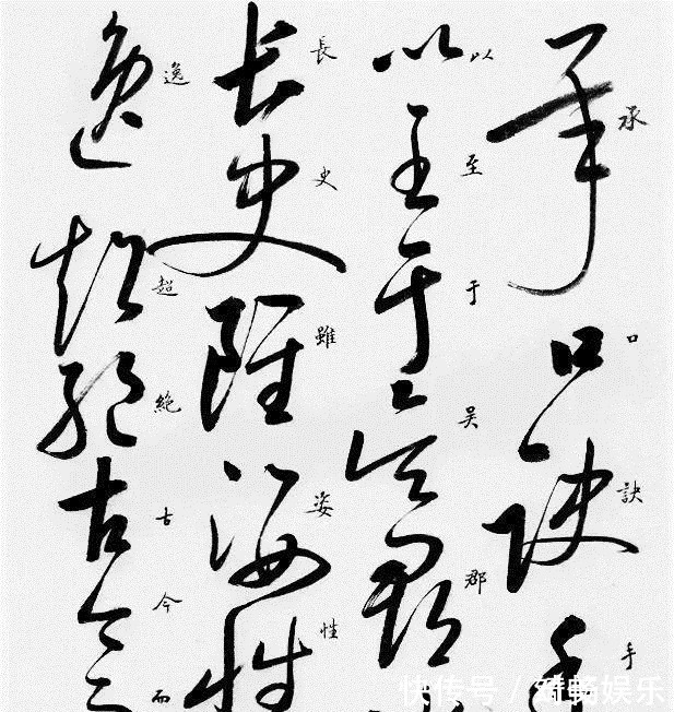 乱书&草书就是乱写乱涂其实不然,下面草书字帖让你正确认识草书