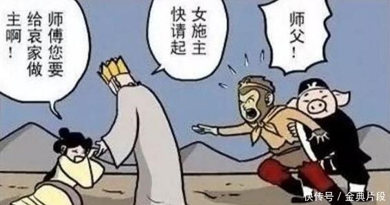 猪八戒|搞笑漫画还想要跟唐僧谈钱白骨精就是你的下场！