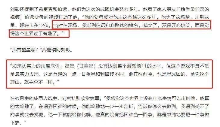 刘彰谈创4，如果利路修出道会让梦想不值钱，网友：他也配？