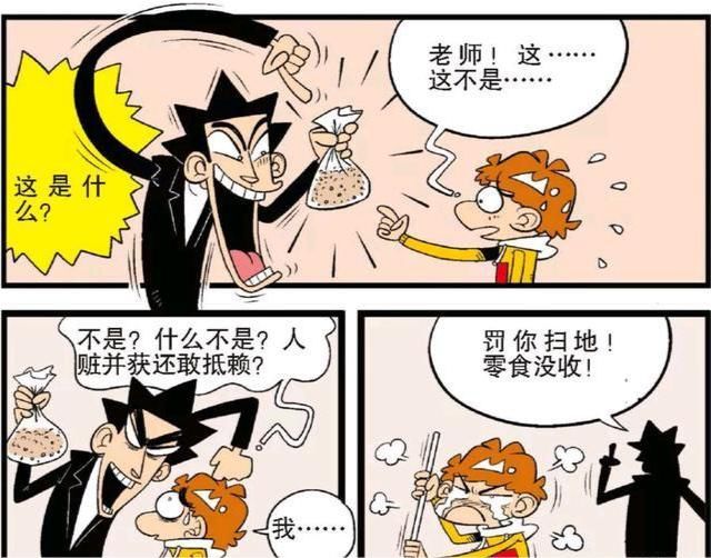 衰漫画：老师误食狗粮身体发生变化，衰衰竟是罪魁祸首