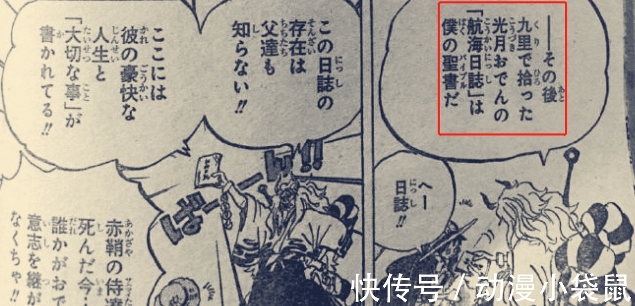 大和|海贼王984话:大和是女的,长得像薇薇和蕾贝卡,自称是光月御田