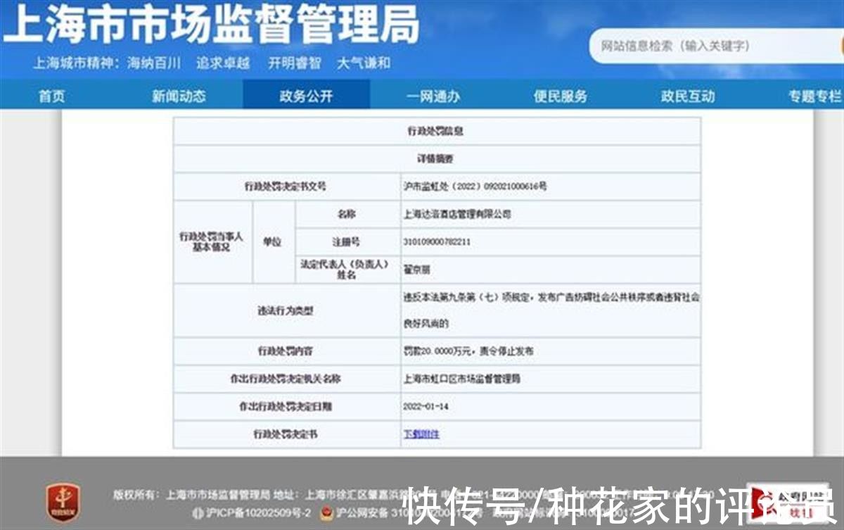 决定书|上海酒店自夸“殖民风采”，网友怒斥“没骨头”，被罚20万真不冤