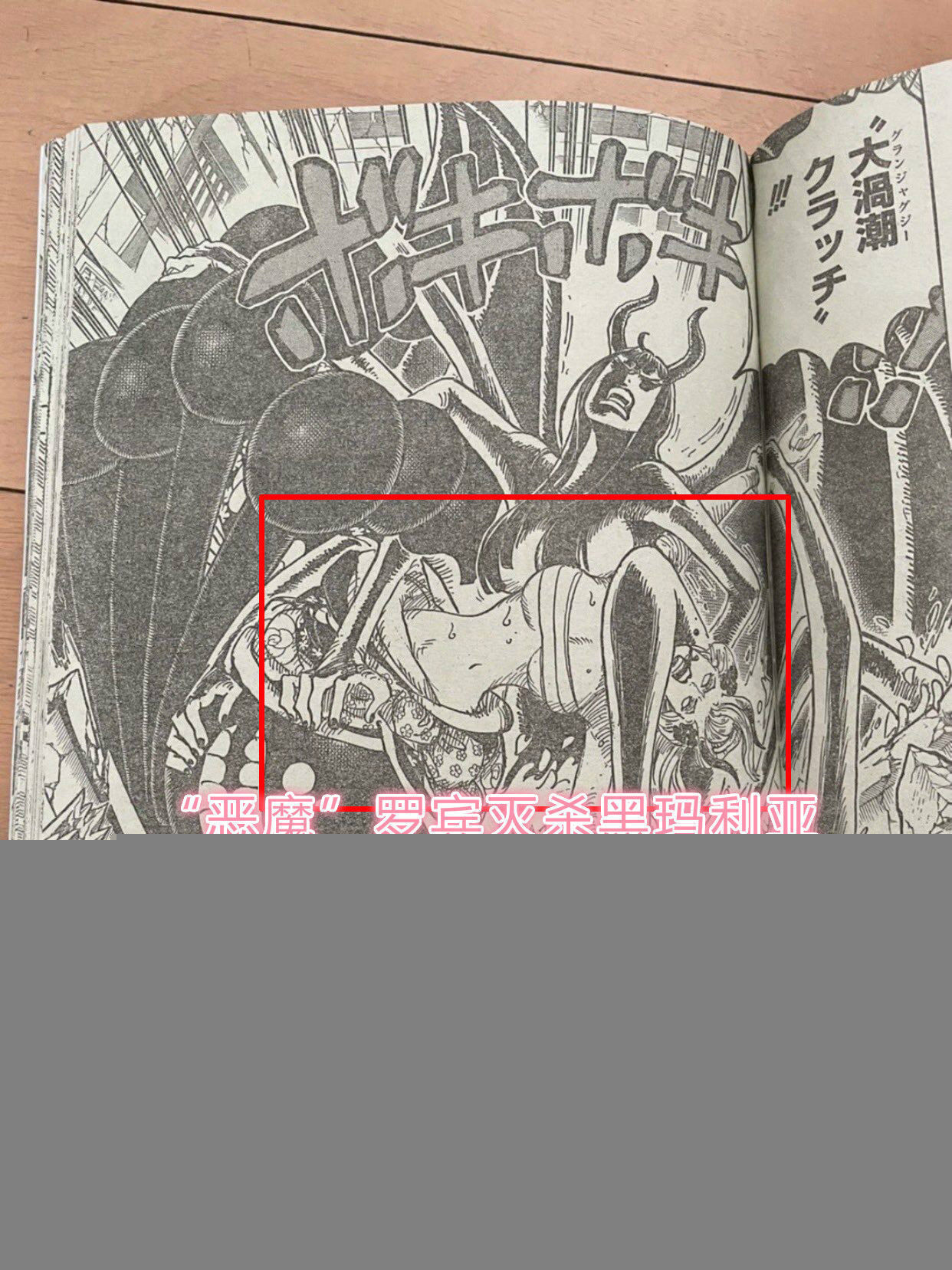 海贼王|海贼王1021话,“恶魔”罗宾超可怕,黑玛利亚想逃跑,结果被秒杀