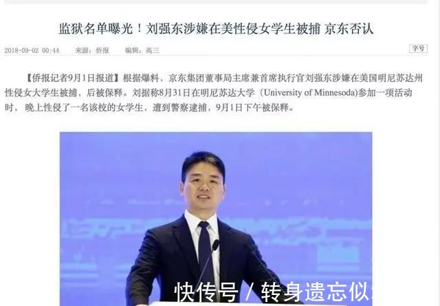 奶茶妹妹|刘强东招谁惹谁了, 网友声音呈一边倒趋势