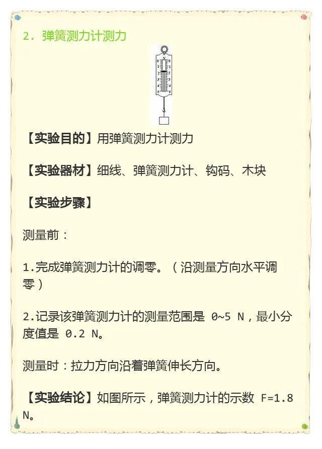 背会了这14个初中物理实验操作，她的实验题从未扣过一分