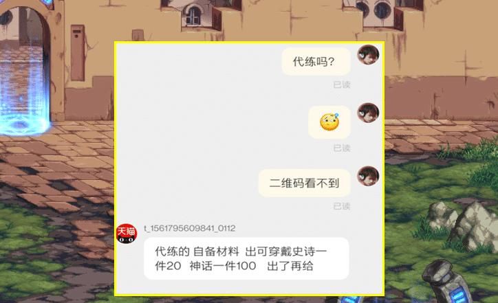 套路|DNF：神话还可以购买获得？某宝销量高达300+，然而全是套路