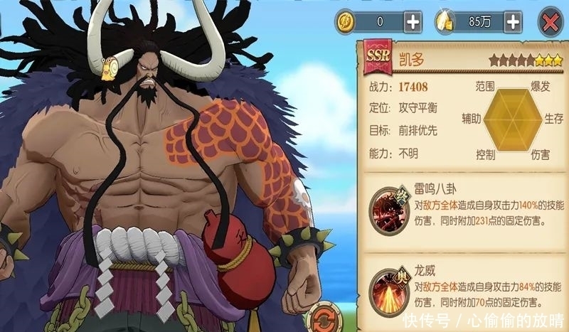 海上|《航海王燃烧意志》:四皇·凯多技能加点,狂暴的海上皇帝