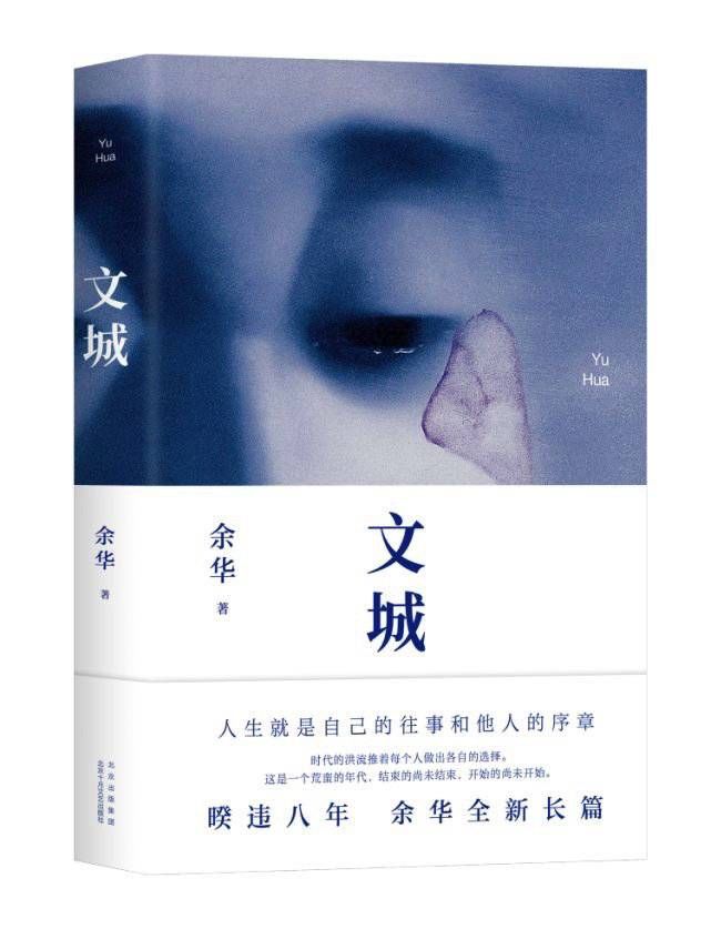 冯骥才|《当代》2021年度长篇小说五佳出炉 川籍作家罗伟章与余华刘震云等人新作一起上榜