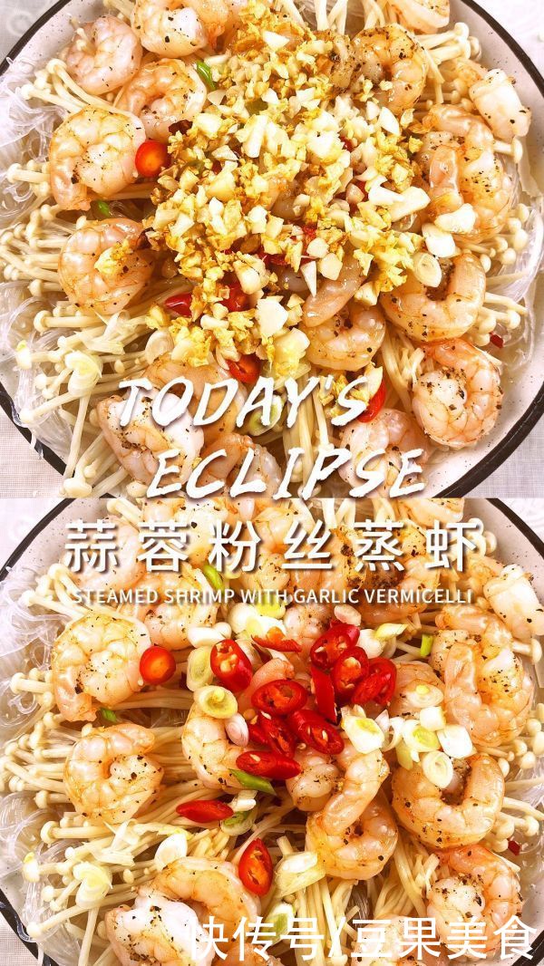 蒸虾|鲜虾啤酒｜金针粉丝蒸虾｜小酌夏夜