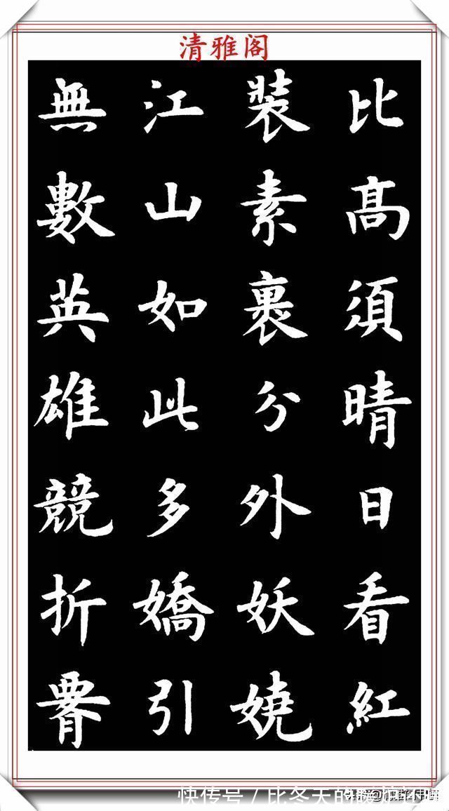 草书|现代书法教育家王丙申,楷书古诗词欣赏,入眼生爱,可做创作范本
