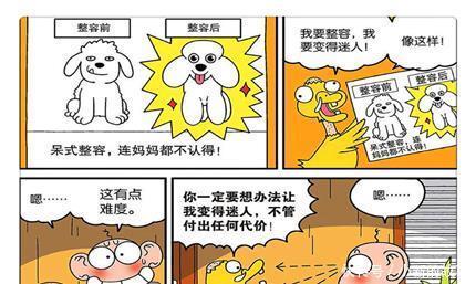搞笑漫画丑小鸭“整容”成烤鸭呆头连你妈妈都不认识啦!