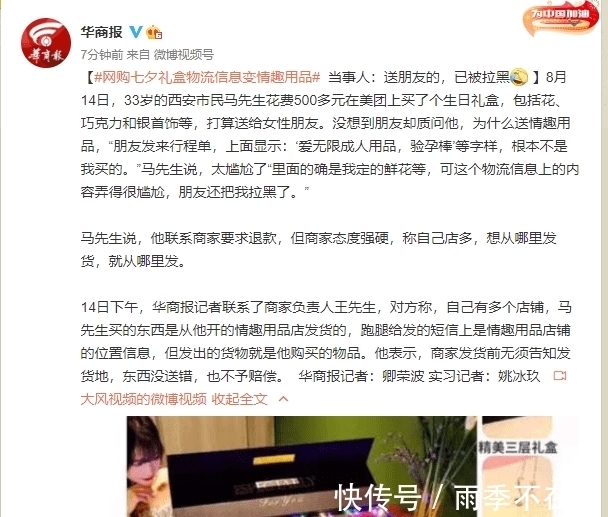 华商报|网购七夕礼盒物流信息变情趣用品当事人：送朋友的，已被拉黑