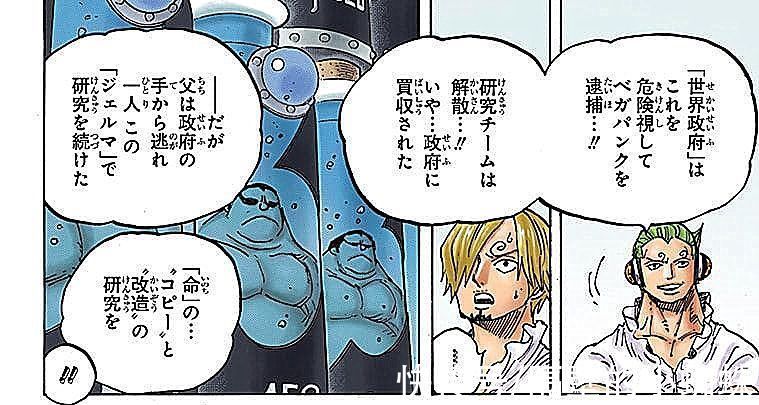 杰尔马|海贼王1029话:山治是改造人被尾田实锤,知道真相的他,想静静