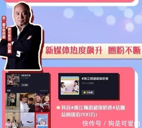 速来围观!珠江频道《超级奶爸》开播收视捷报来了