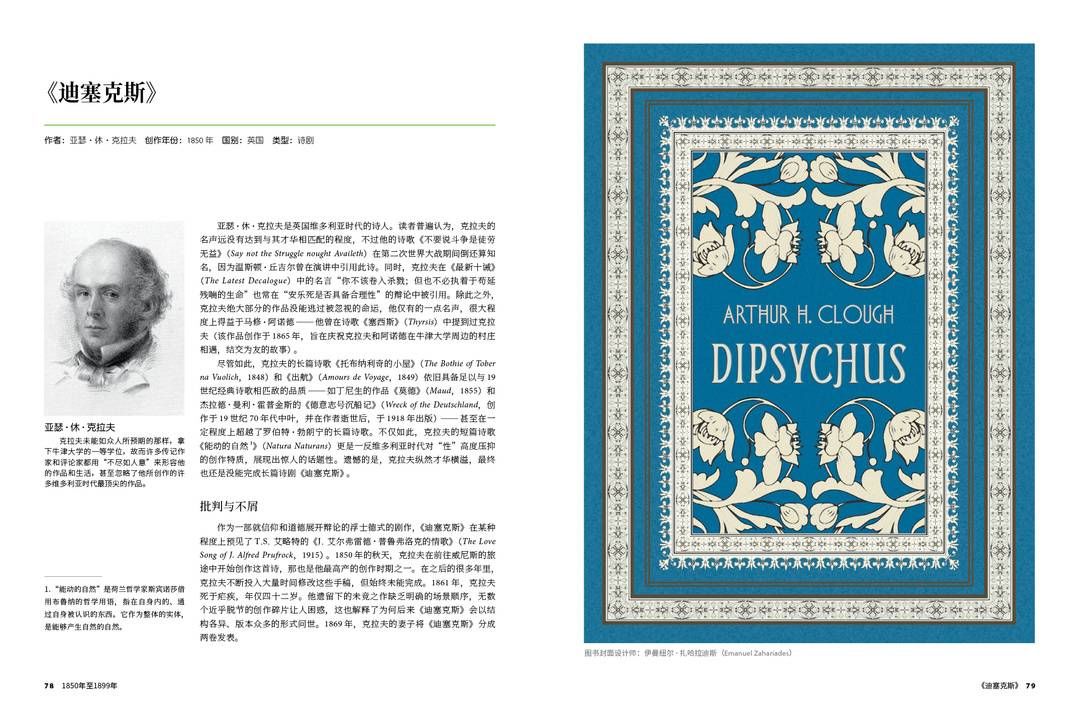 魅力|新书架|《未竟的杰作:文学史上的60个遗憾》 不完整的魅力