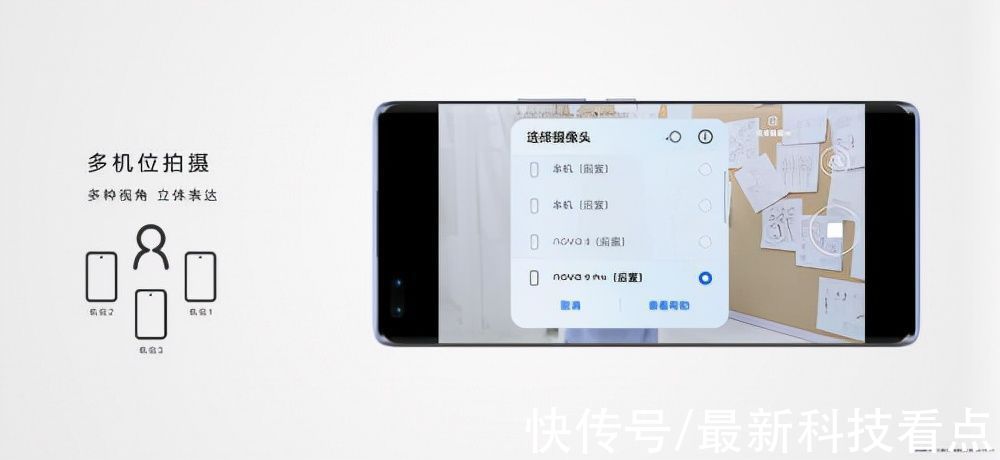 手机|华为nova9手机创新多机位模式受关注，成为年轻人的鸿蒙影像旗舰