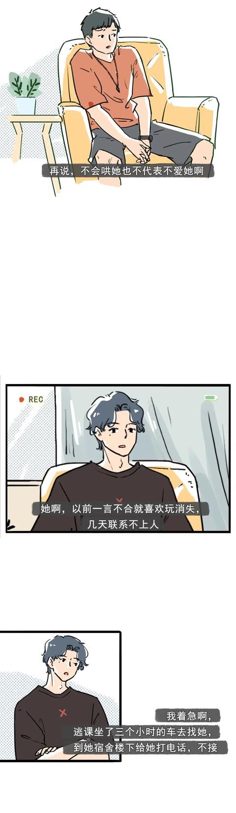 恋爱|漫画：男生在恋爱中的情绪，女生很难看到过