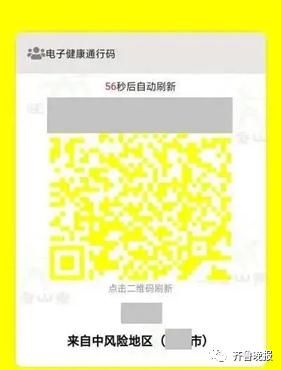 济南疾控|济南健康码突然变黄？官方回应