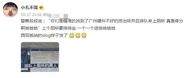 心动4:孔汝淳跟马子佳进派出所,却被警察叔叔调侃:真是缘分啊