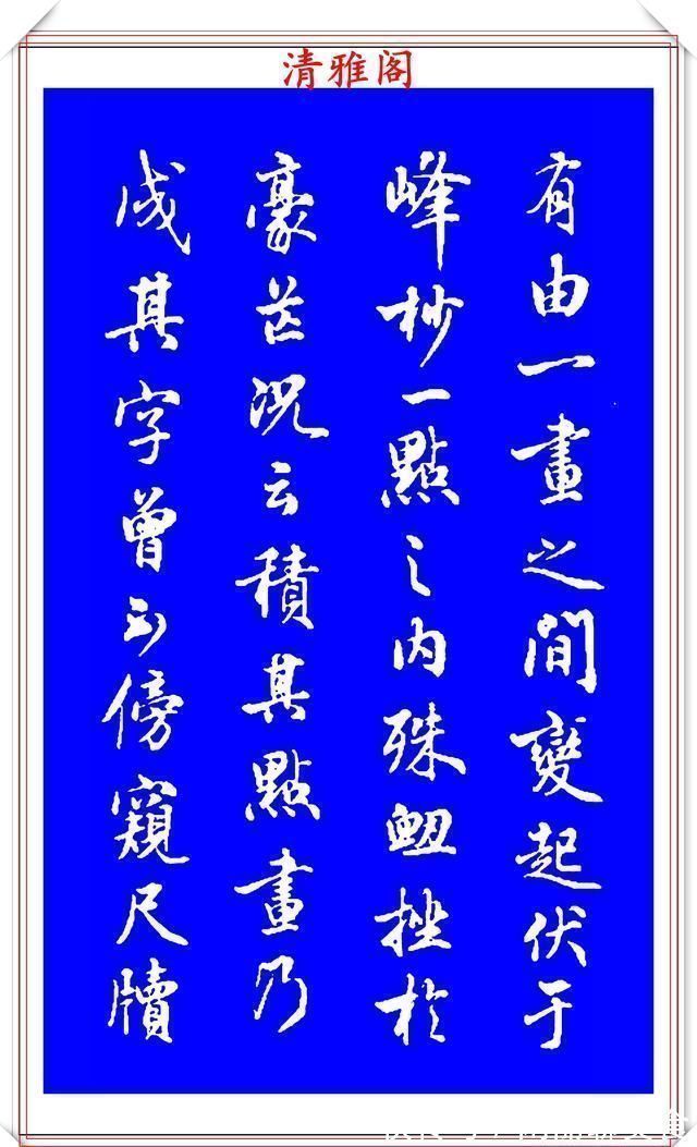 中秋帖!能与二王媲美的现代行书欣赏,笔法行云流水,结字精湛隽秀,好帖
