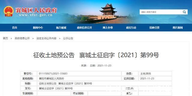 土地|最新!襄城区发布两则征收土地预公告,有你家吗