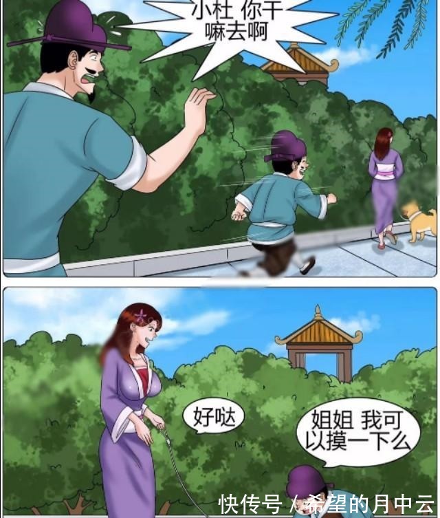 |搞笑漫画 姐姐，你的小狗真可爱，我可以摸一下吗