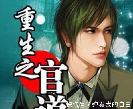 阴谋|五本经典官场小说,阴谋与权力斗争,官海中沉浮。