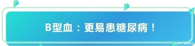  老年痴呆|这种血型竟然是血型之王不易心梗、老年痴呆，糖尿病风险也低