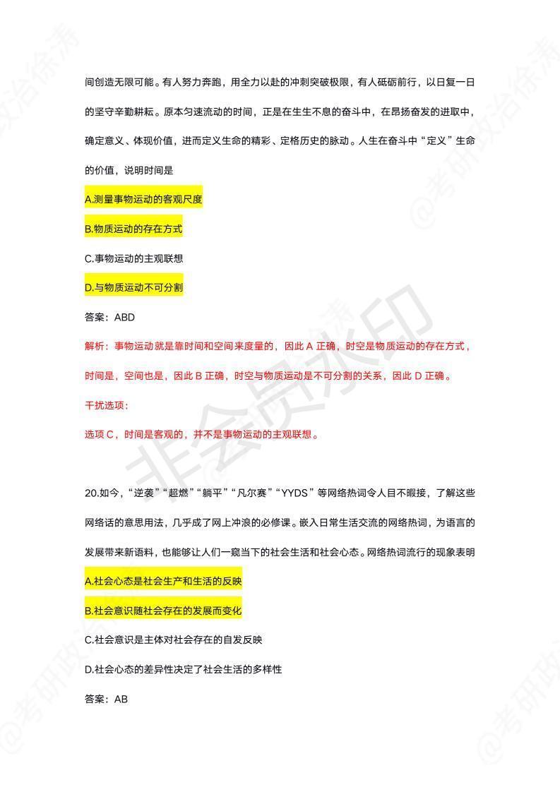 院校|考研分数丨考试的旱区水区对分数有影响吗？（附政治、英语答案）